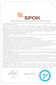 Рекомендательное письмо 